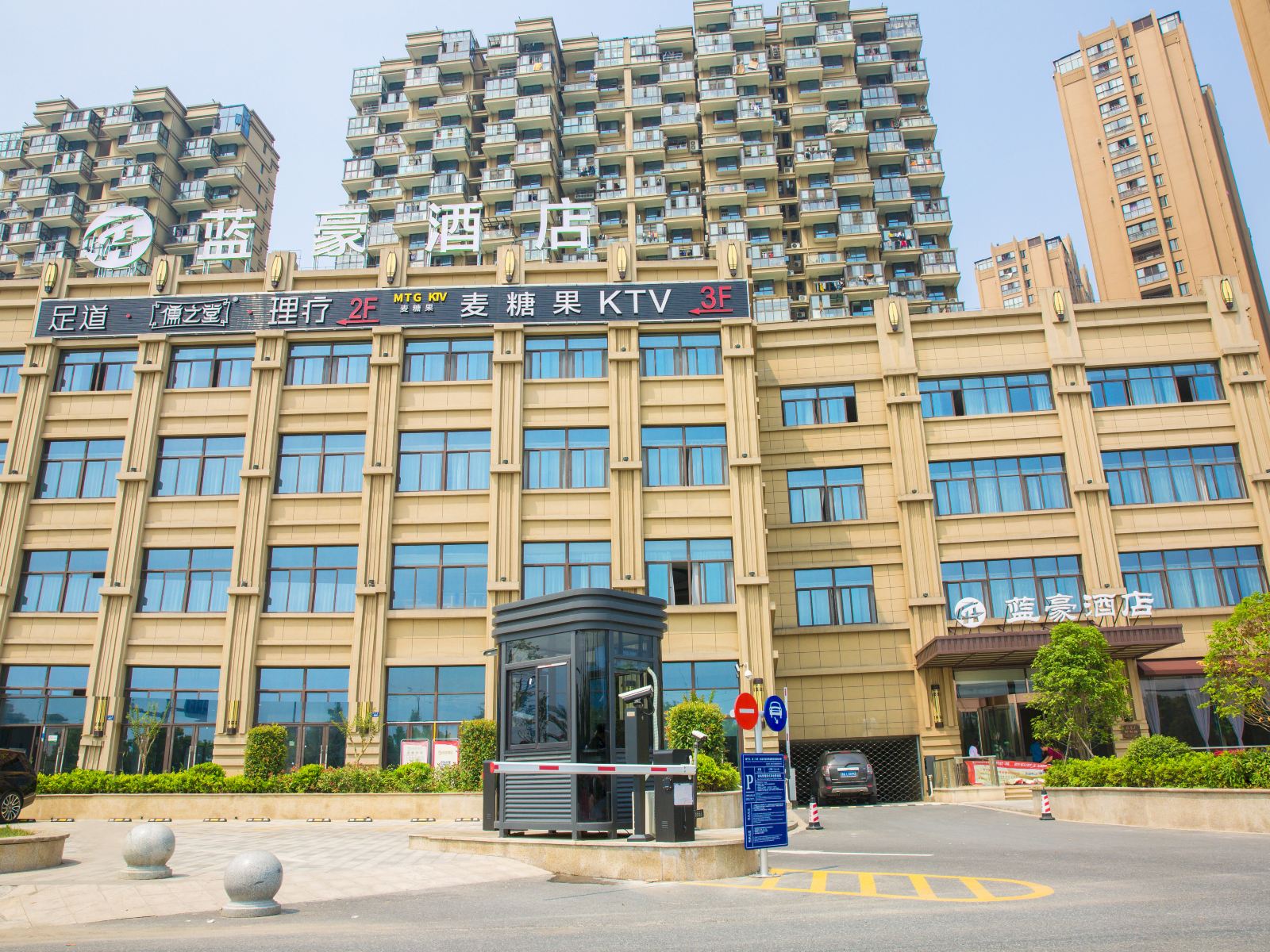 蓝豪酒店(海宁下沙奥特莱斯店)