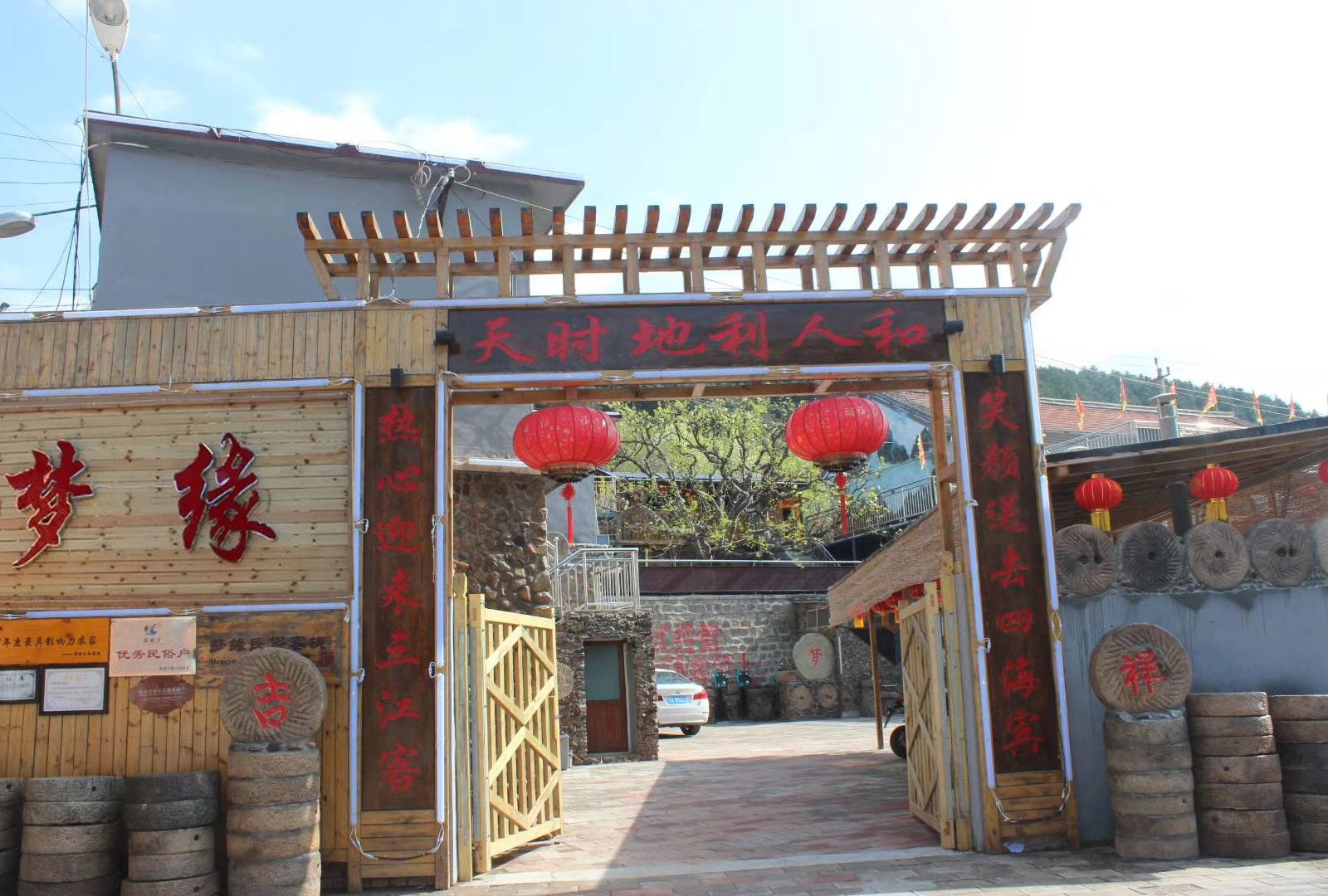 北京梦缘民俗客栈
