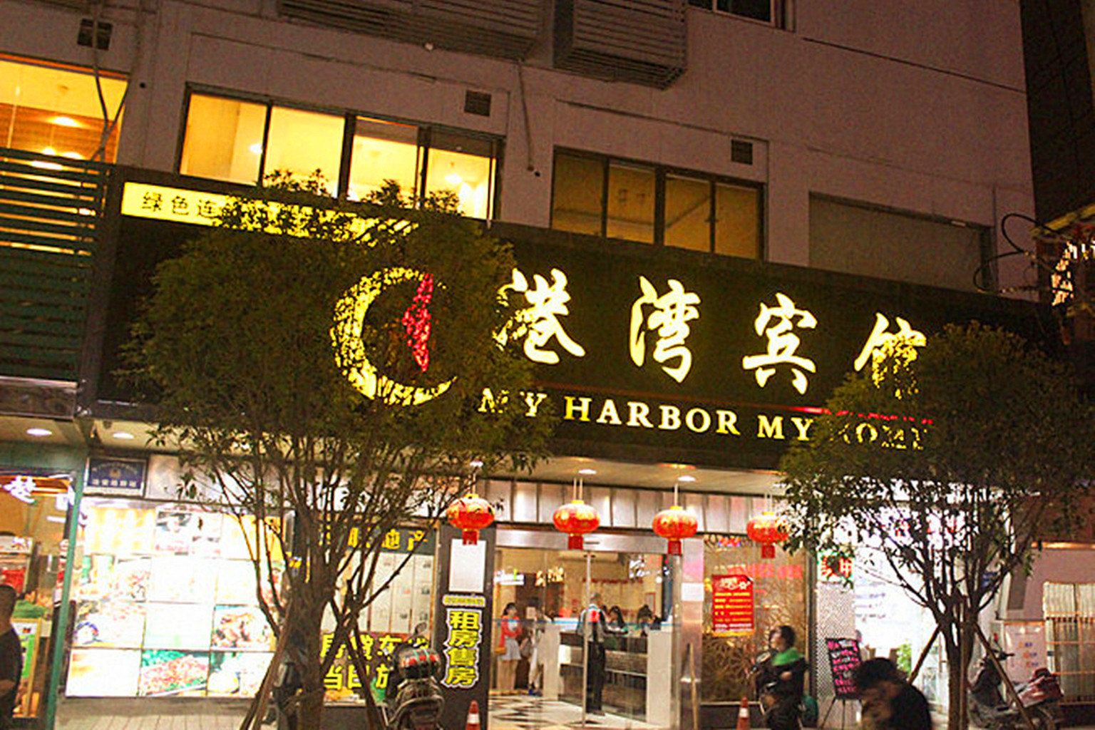 港湾宾馆(长沙五一店)