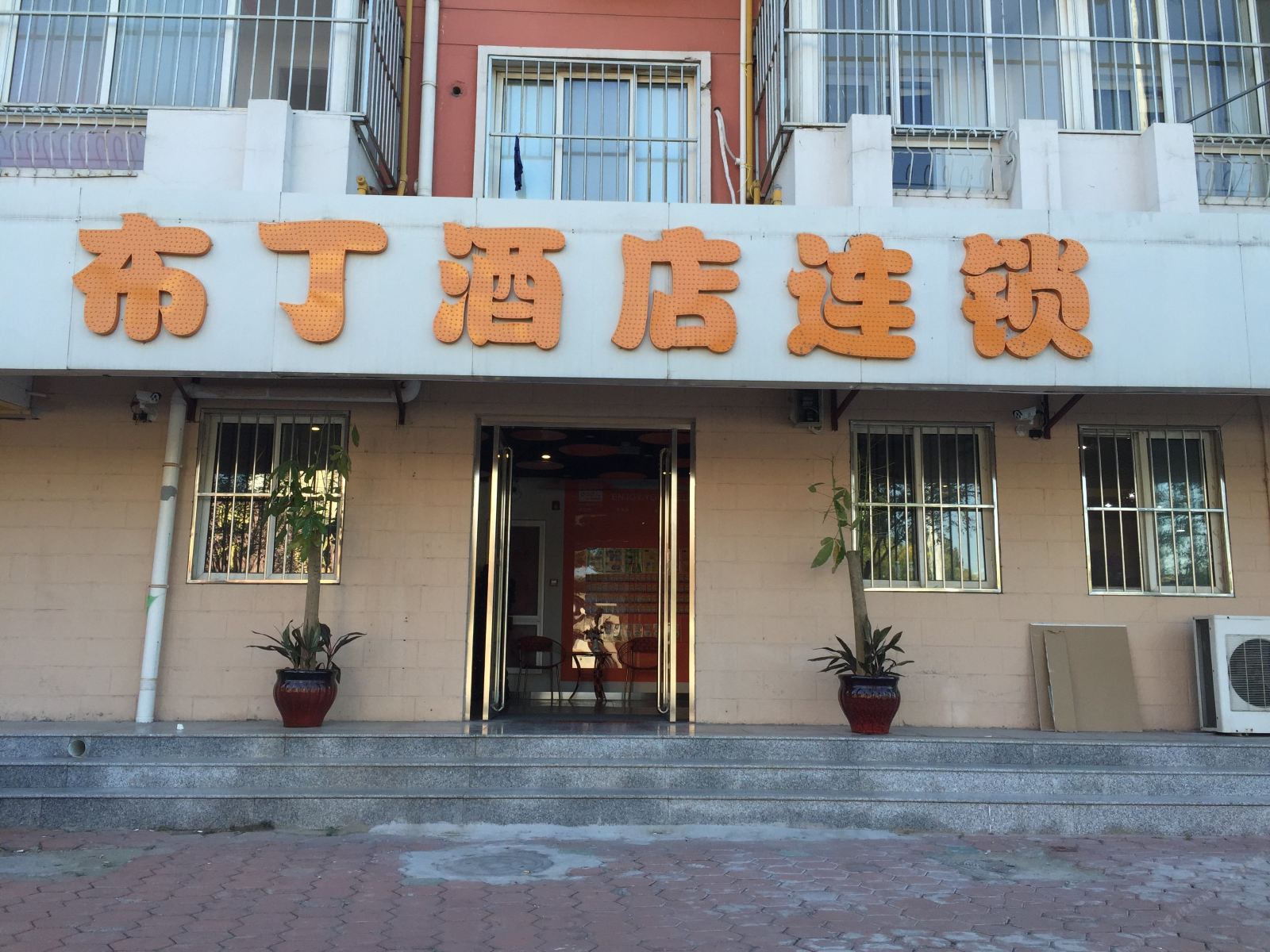 布丁酒店(天津火车西站南广场店)