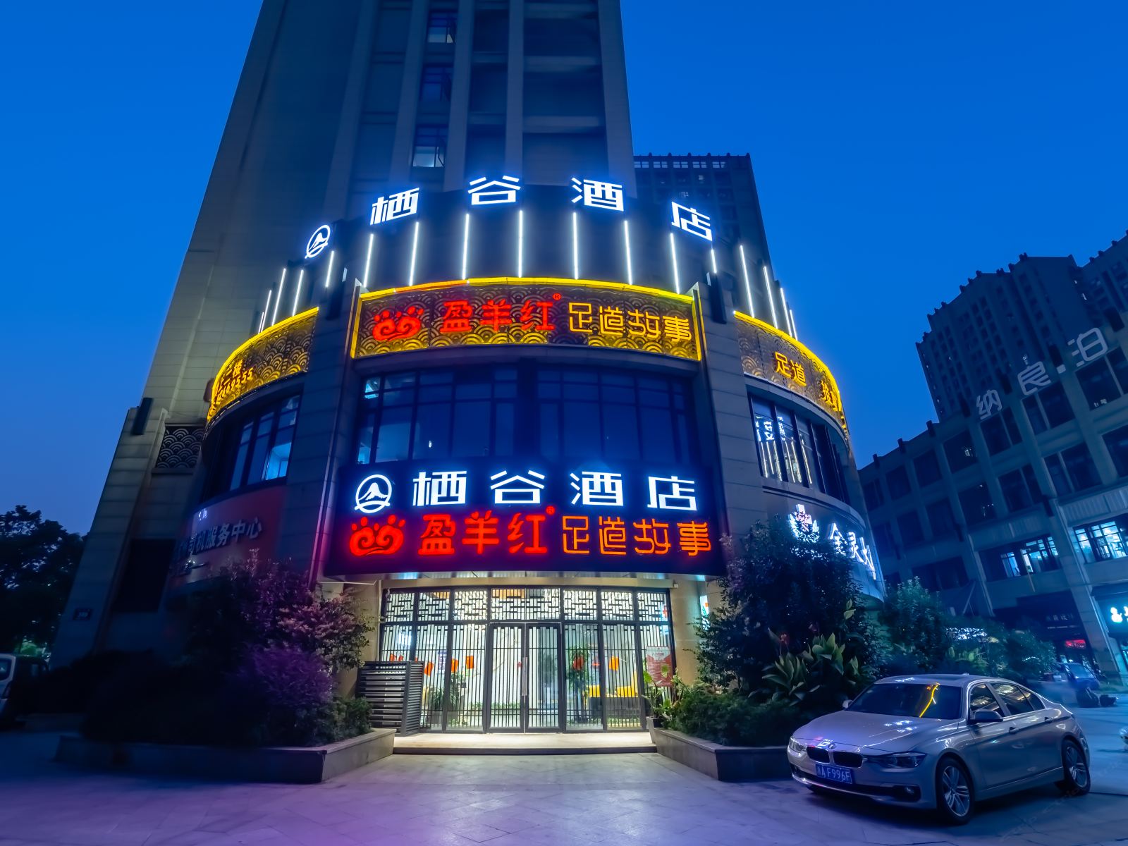 杭州栖谷酒店