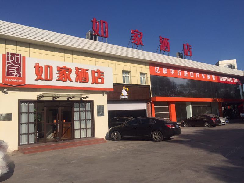 如家酒店(北京西客站丽泽桥店)