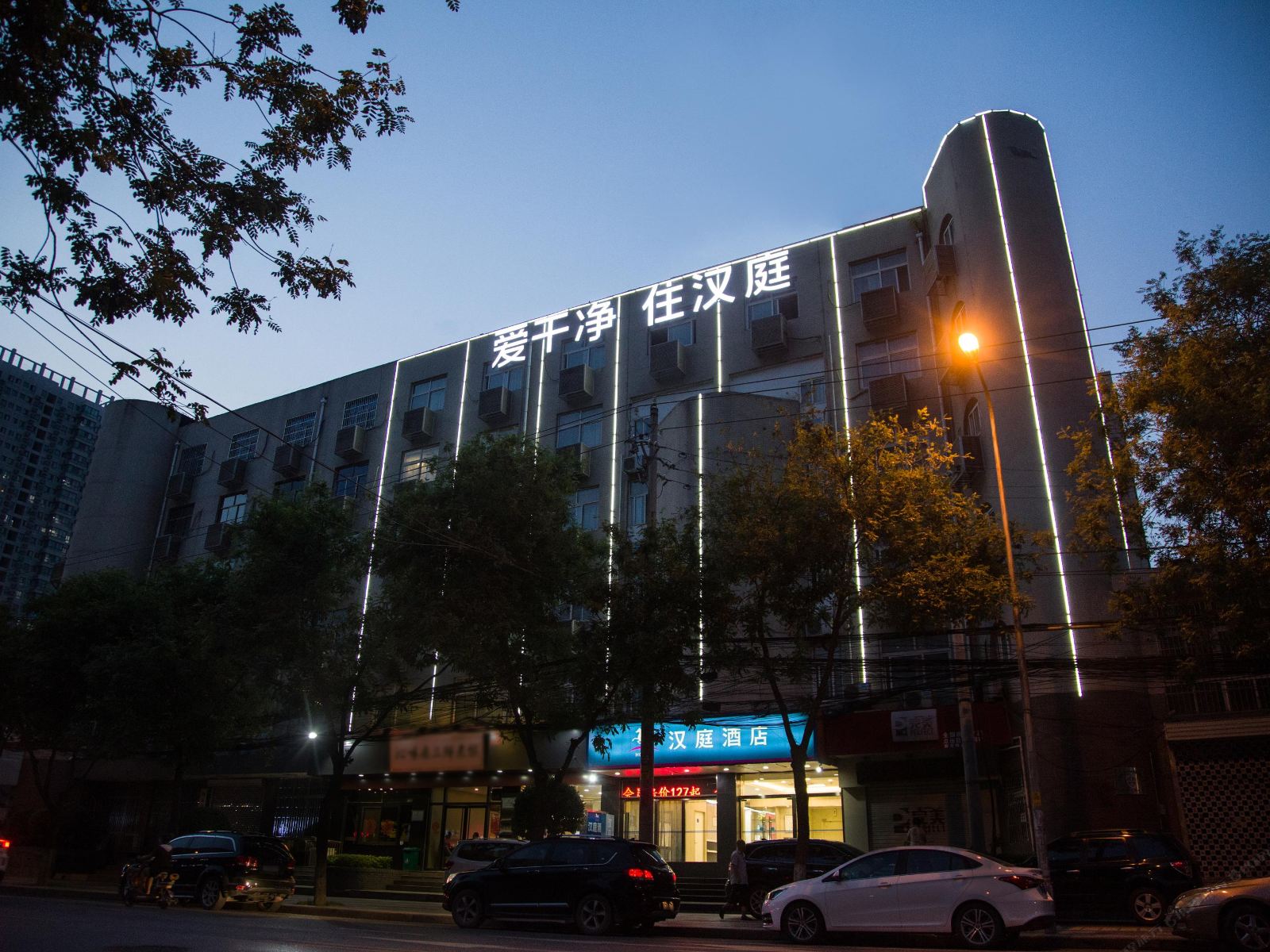 汉庭酒店(西安凤城南路店)