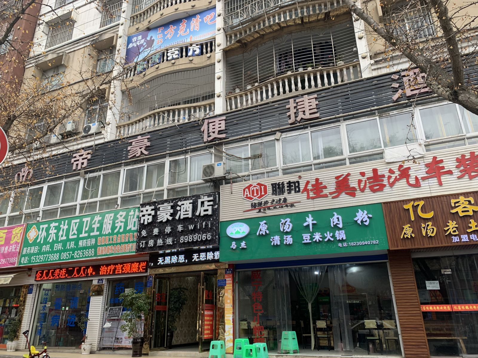 毕节帝豪酒店