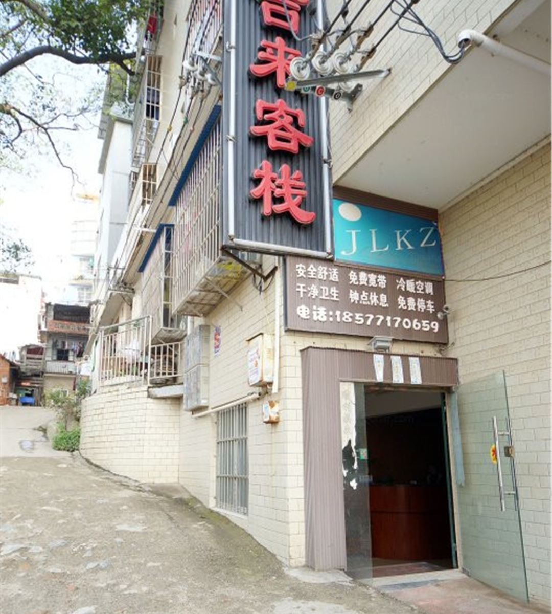 南宁吉来客栈