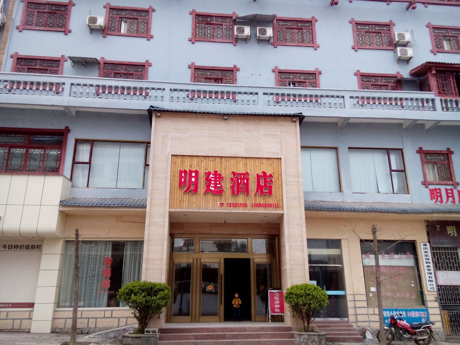 石柱明建酒店