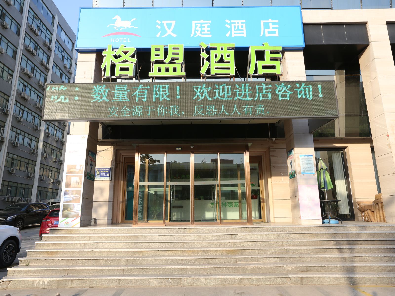 汉庭酒店(济南国际会展中心店)