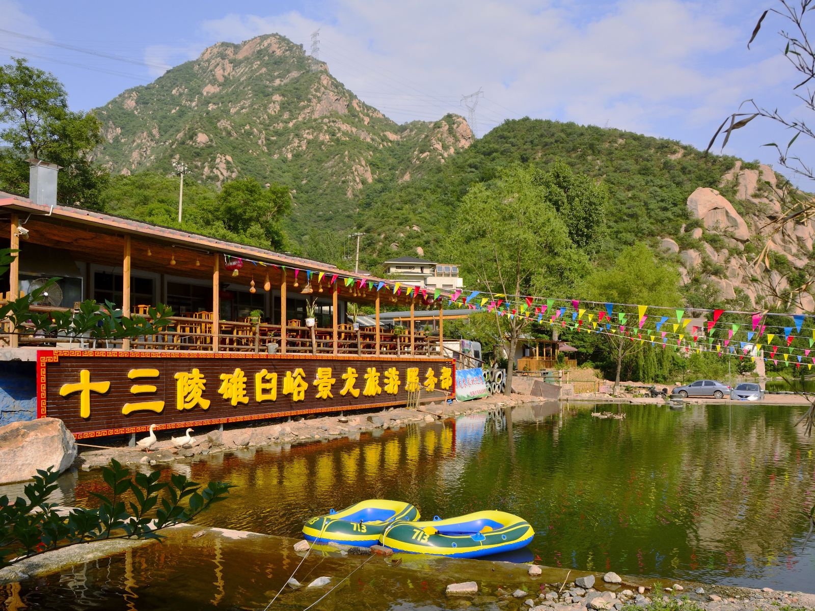 北京十三陵碓臼峪景龙旅游度假村