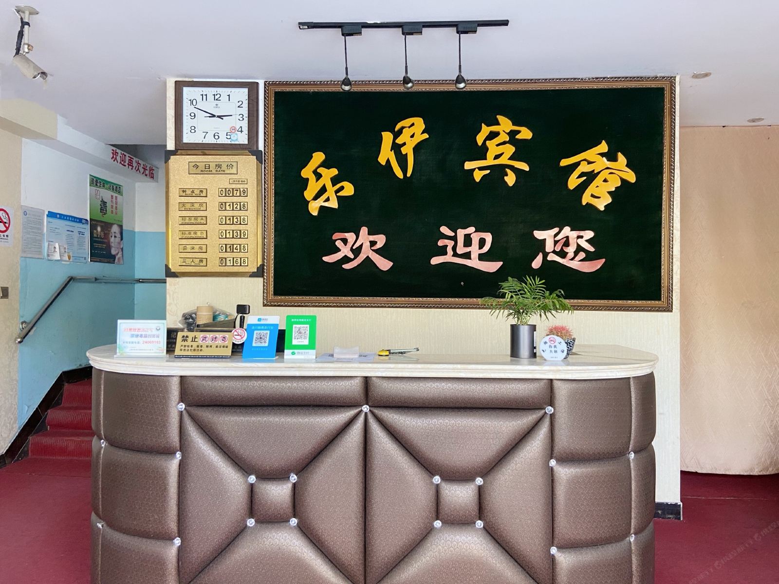 上海乐伊宾馆