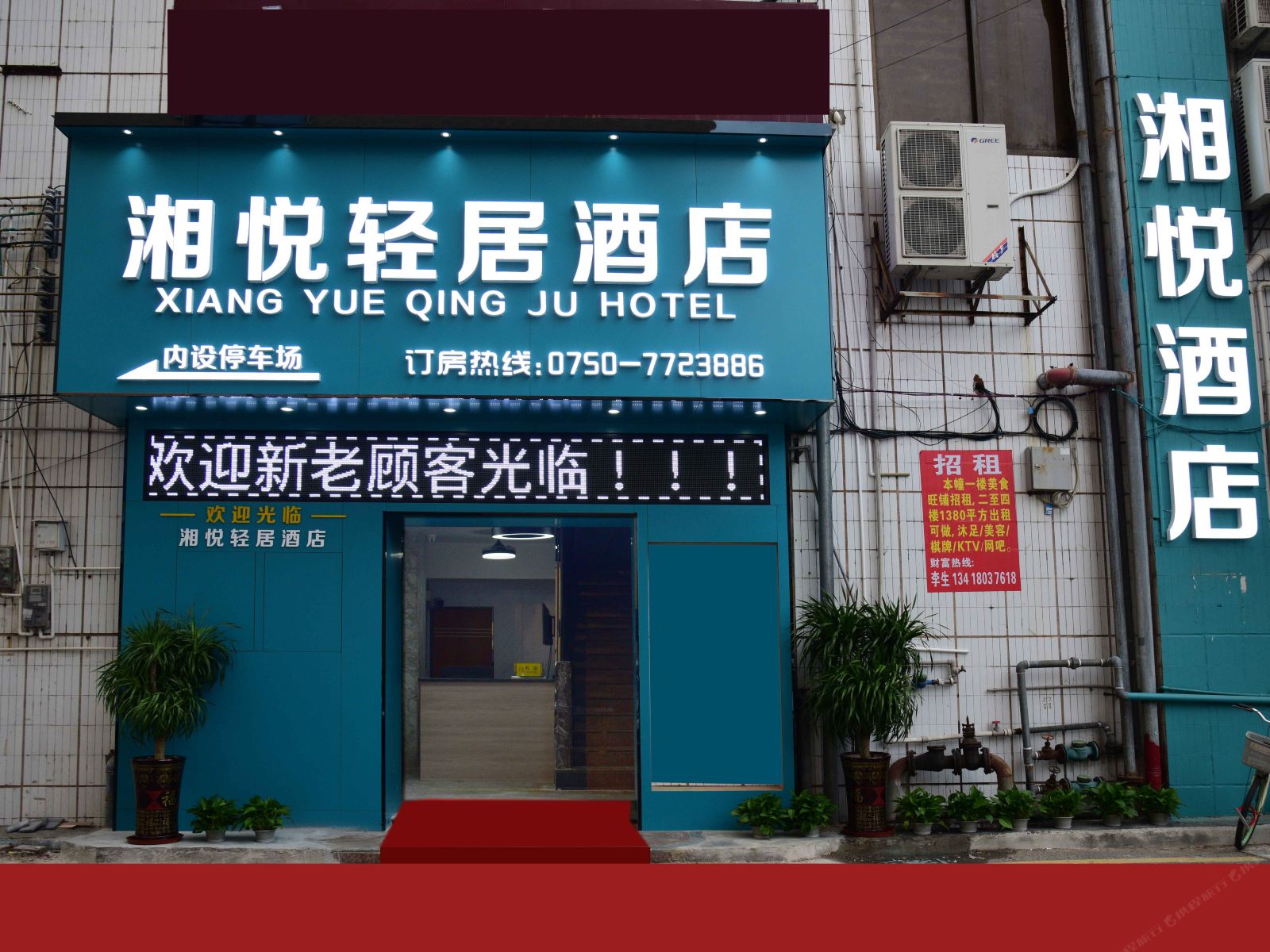 恩平湘悦酒店