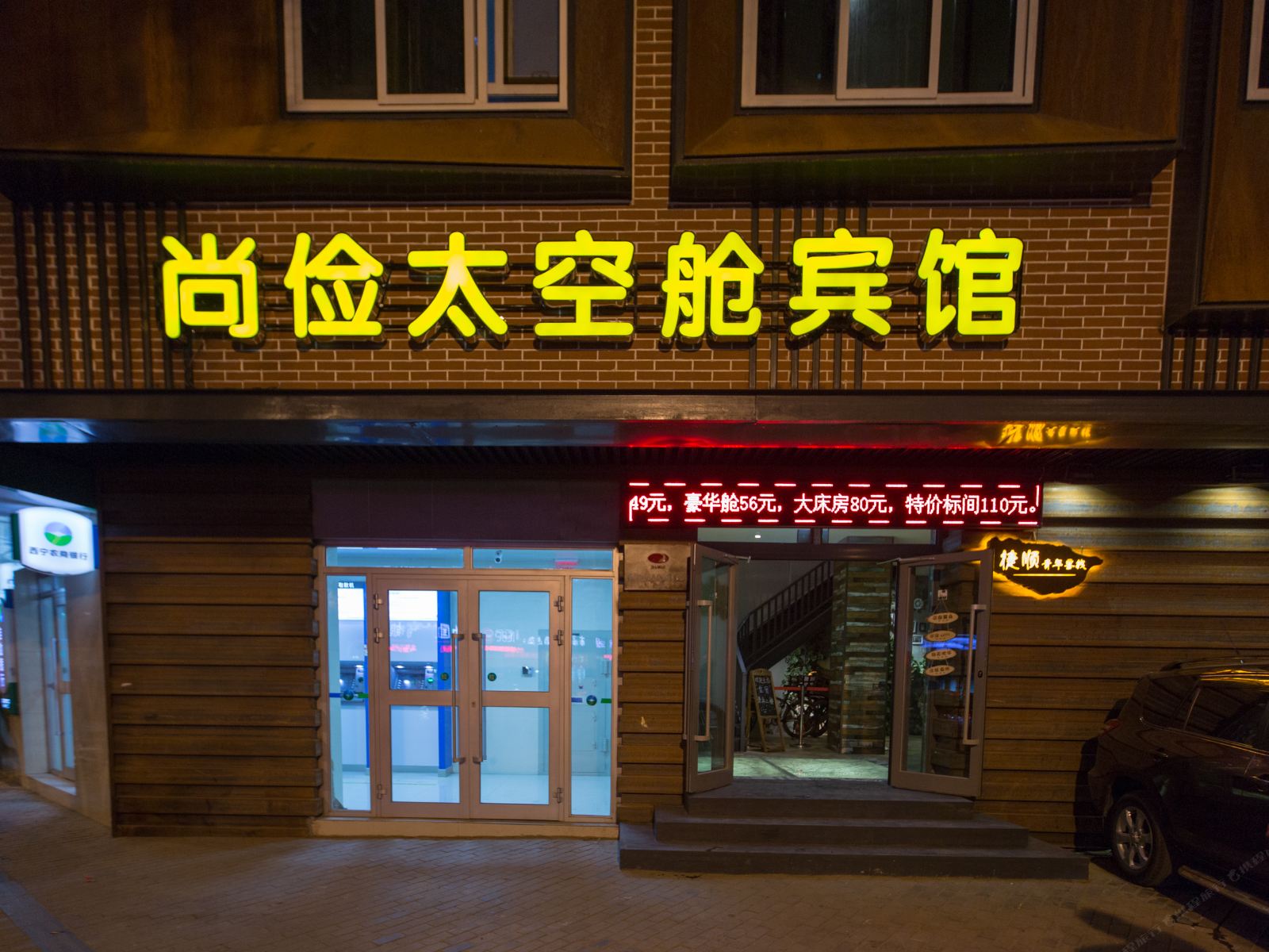 尚俭太空舱酒店(西宁人民公园店)