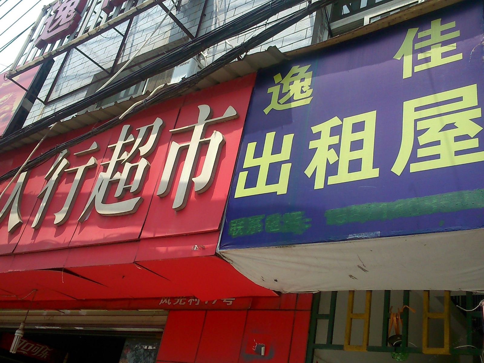 武汉逸佳出租屋