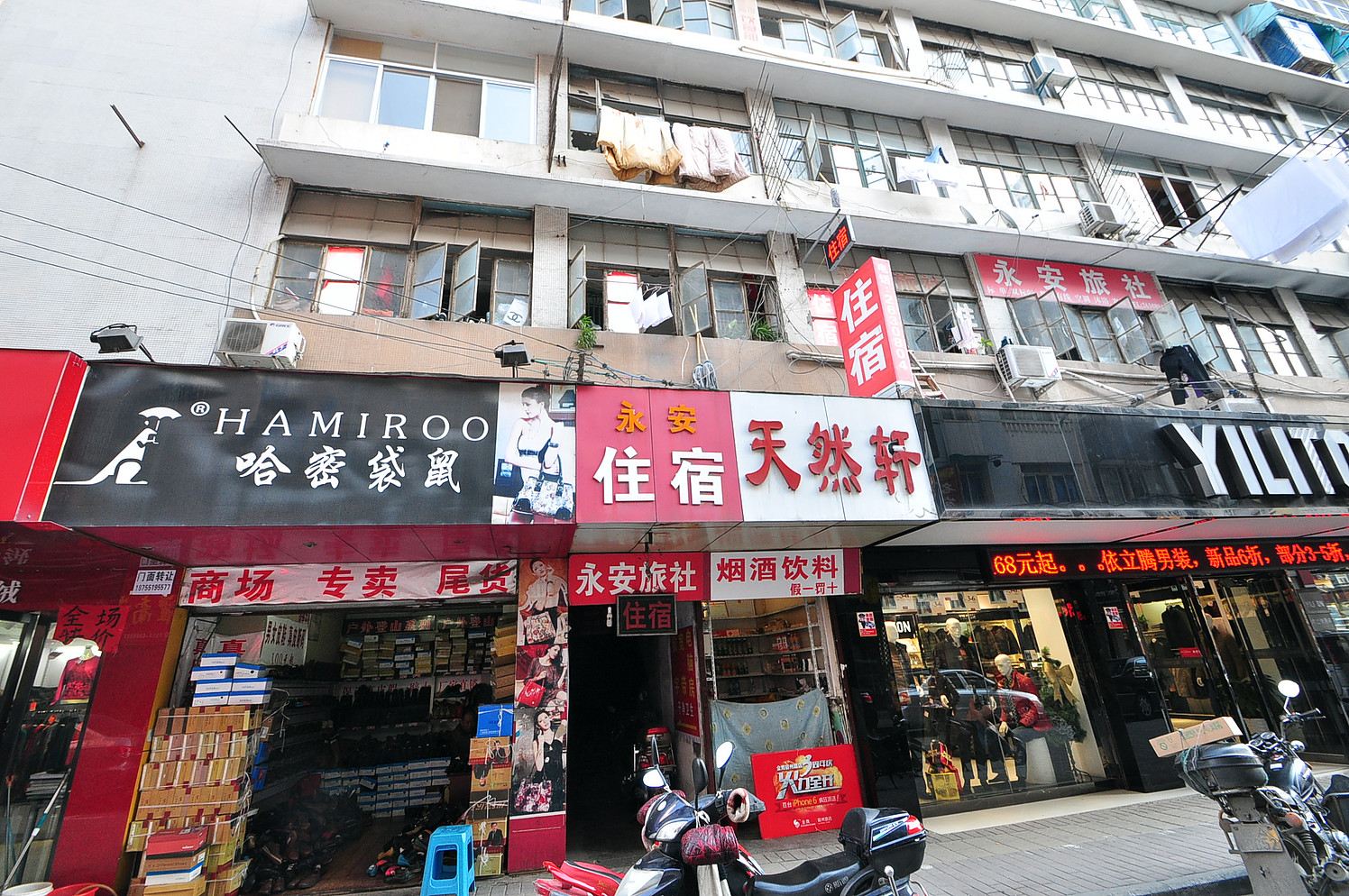 合肥永安旅社