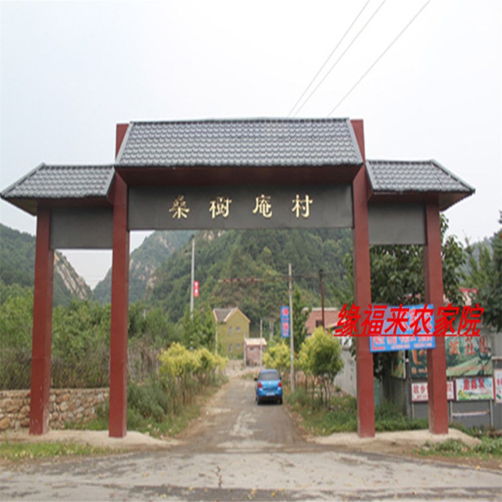 天津缘福来农家院