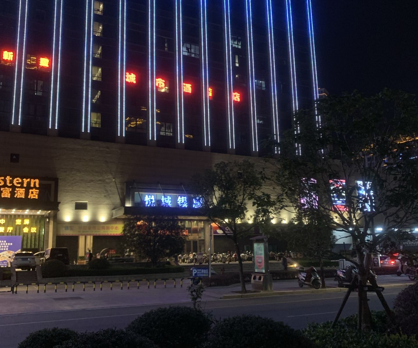 南平新星酒店