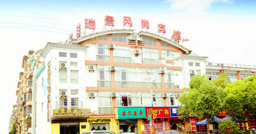 无锡瑞景风尚宾馆