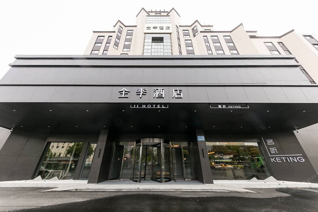 全季酒店(无锡火车站店)
