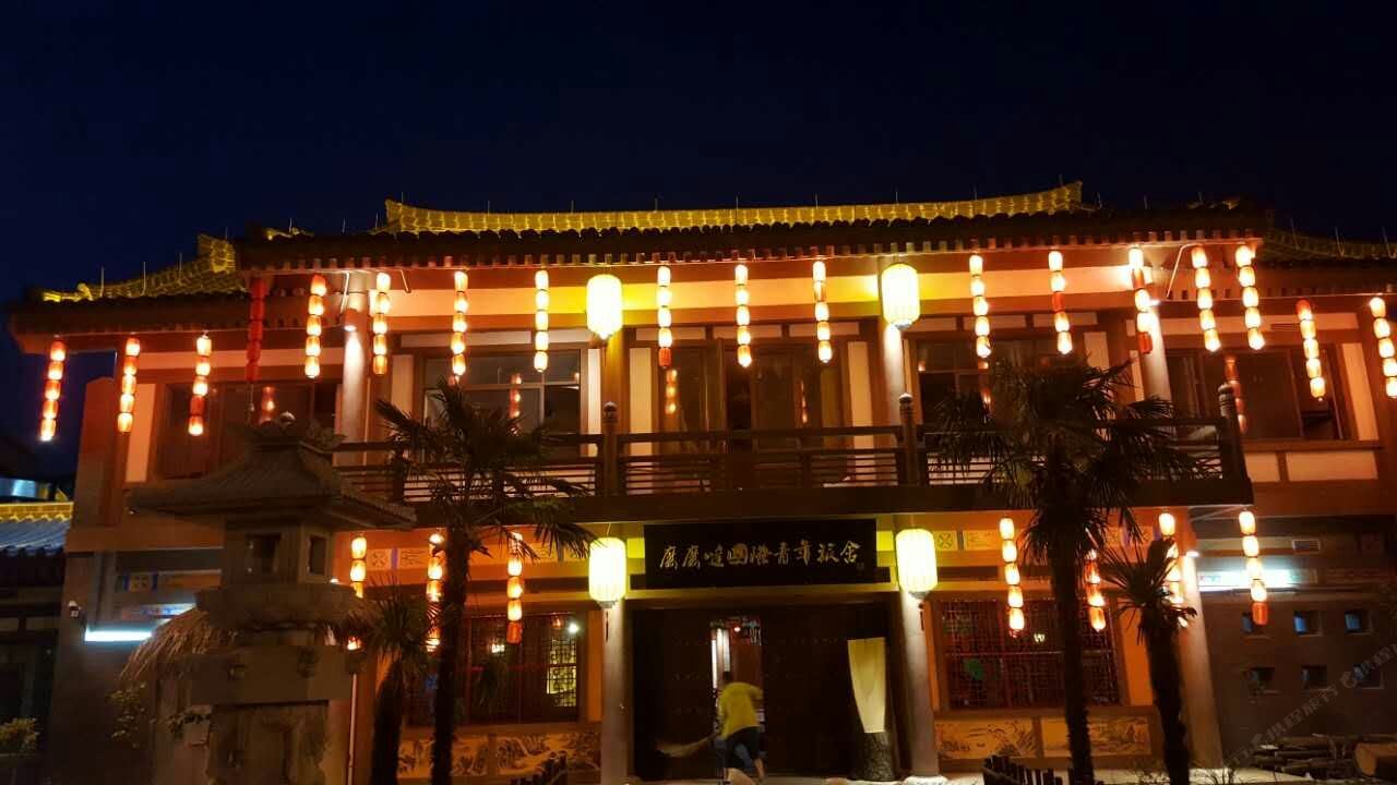 西安临潼么么哒国际青年旅舍