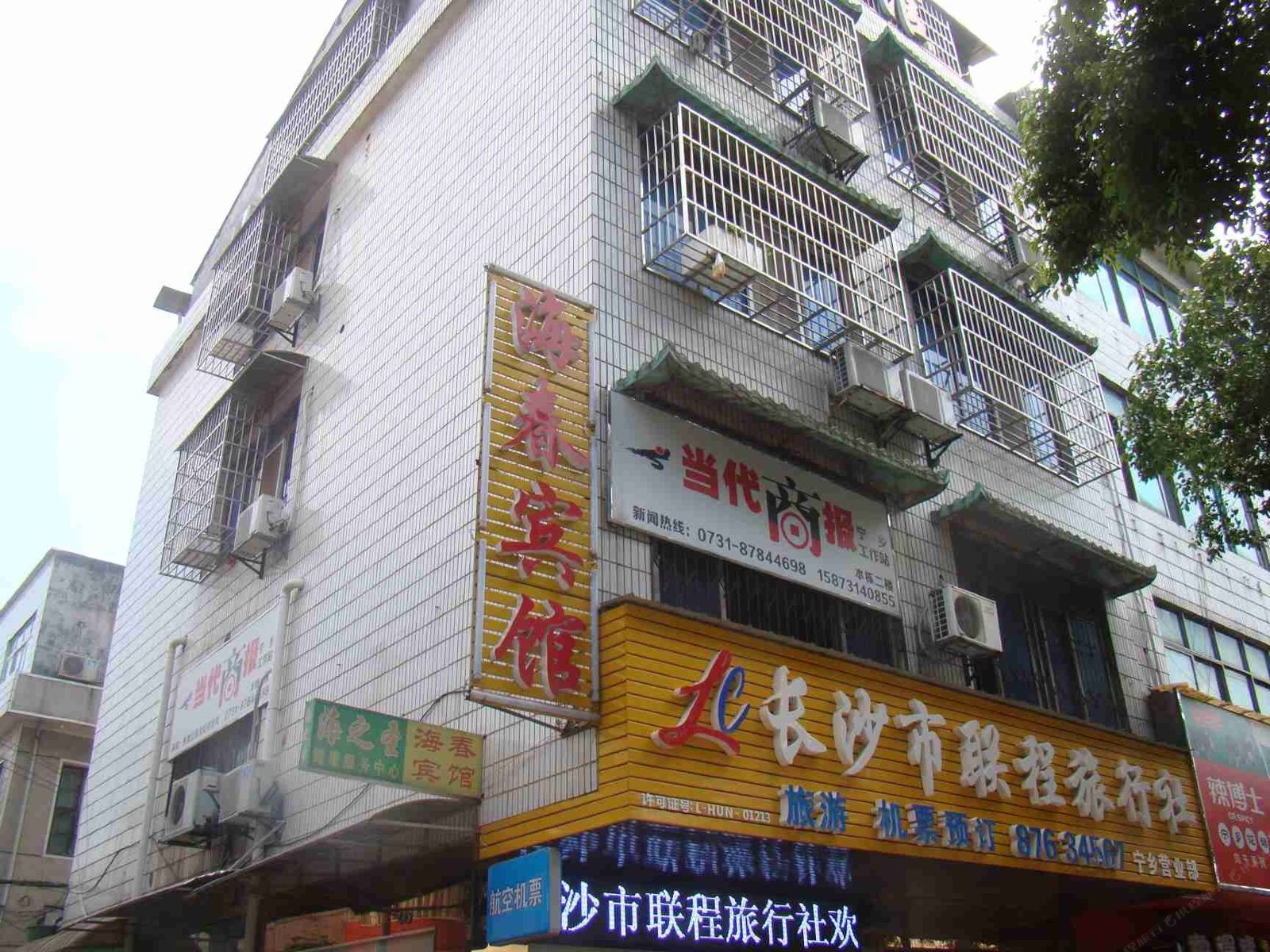宁乡海春宾馆