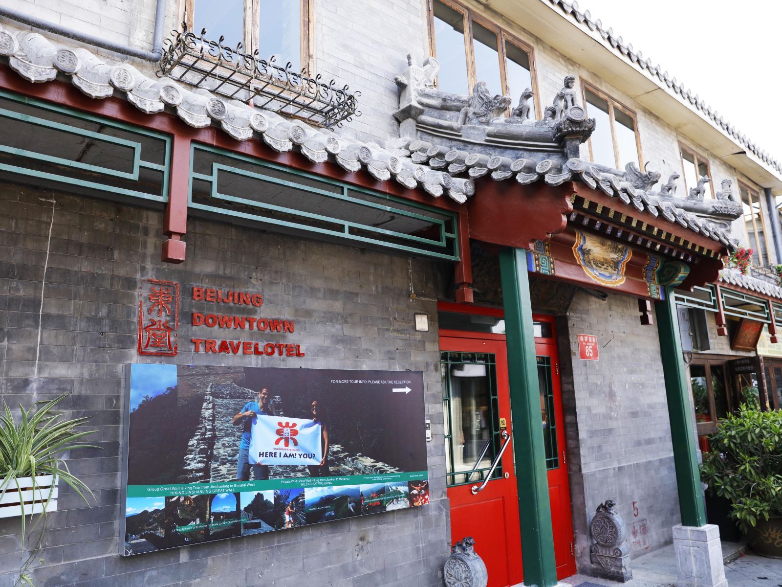 北京东堂客栈
