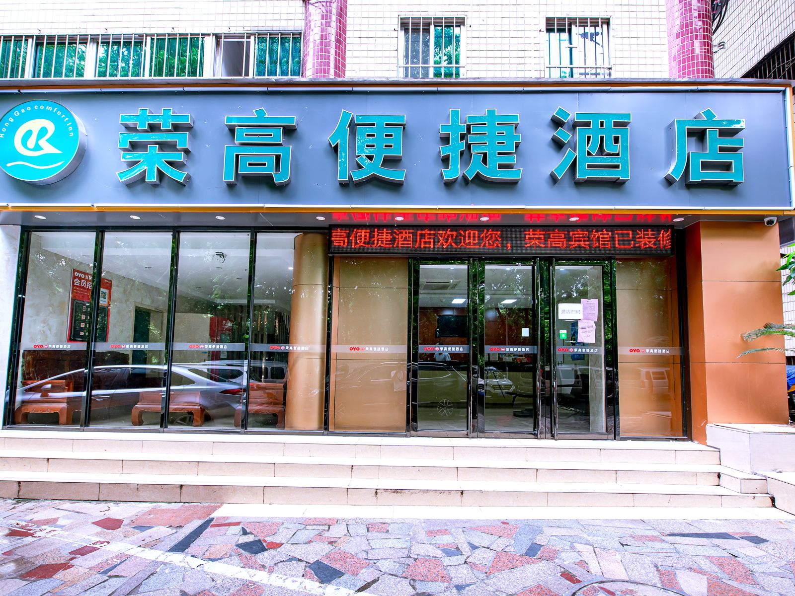 南宁荣高便捷酒店