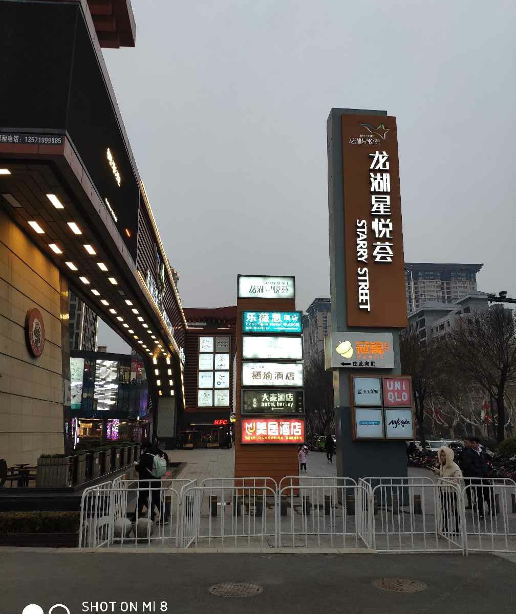 西安新悦来主题公寓酒店