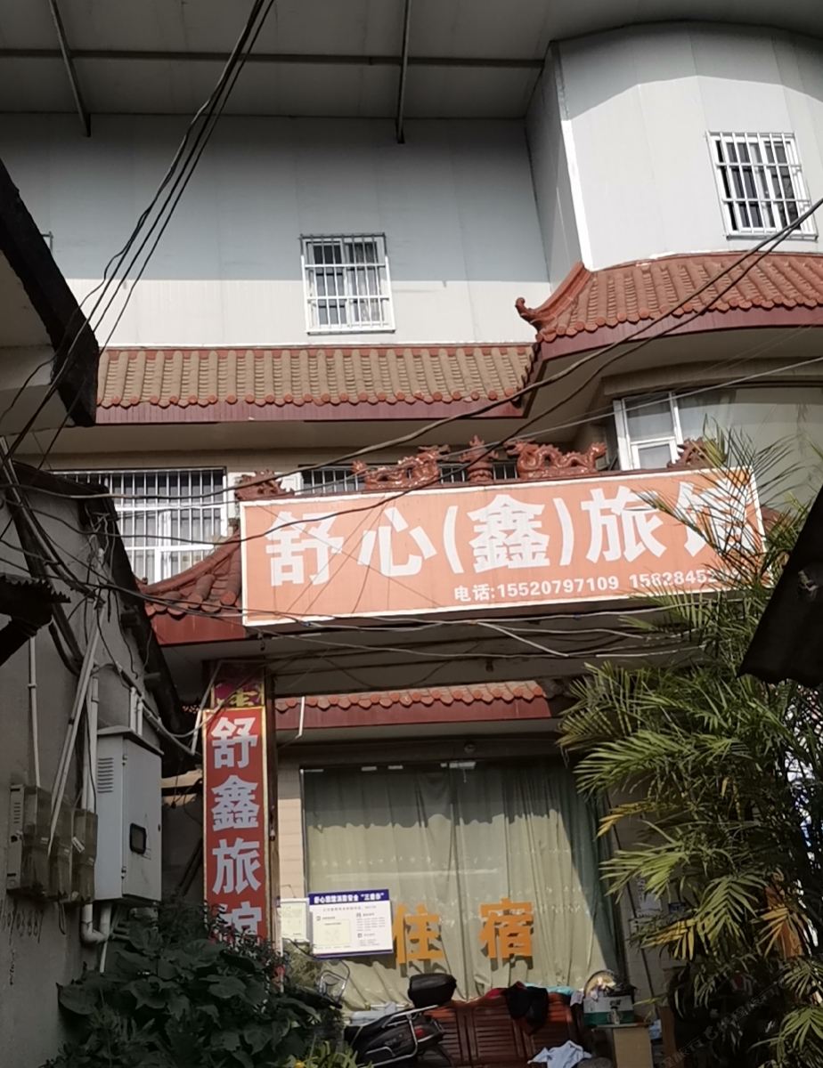 成都舒心旅馆土门村店