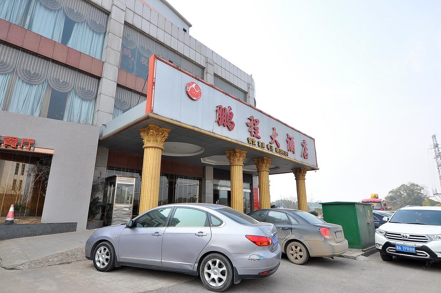 长沙鹏程大酒店