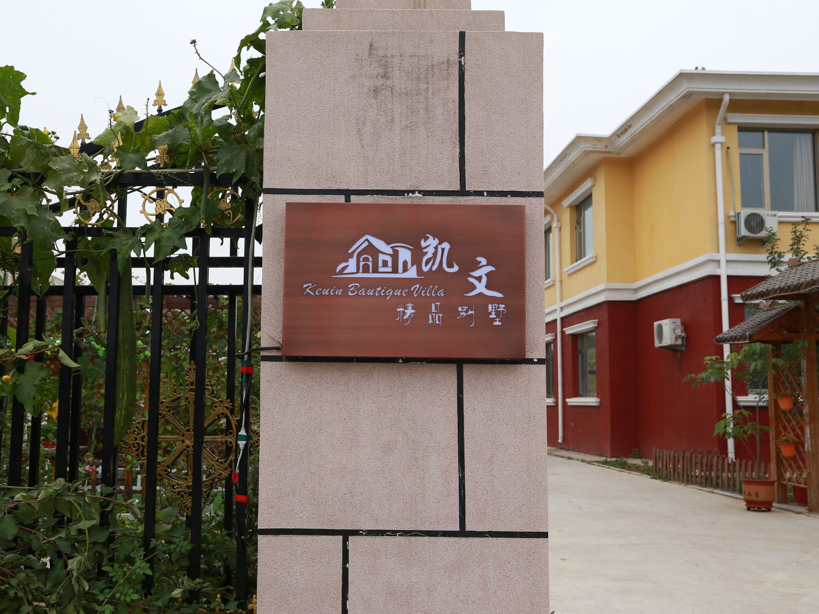 北京凯文先生度假别墅