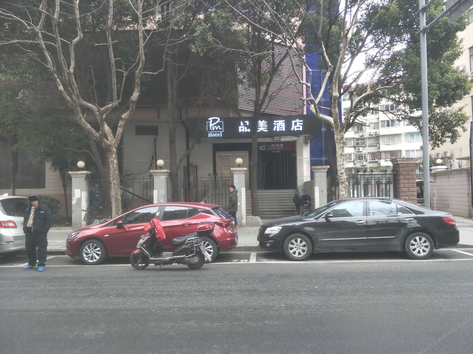 上海品美酒店
