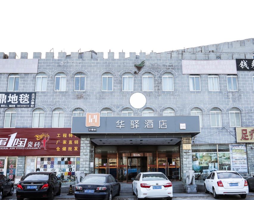 华驿酒店(北京欢乐谷南店)