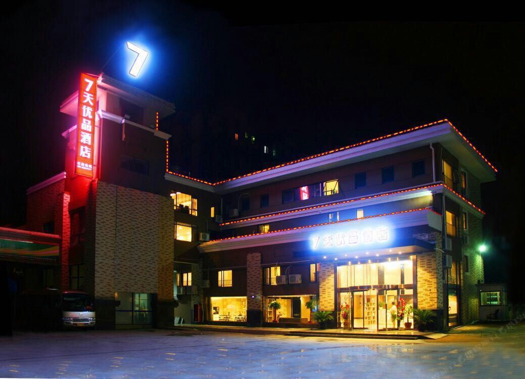 7天优品酒店(上海野生动物园惠南店)