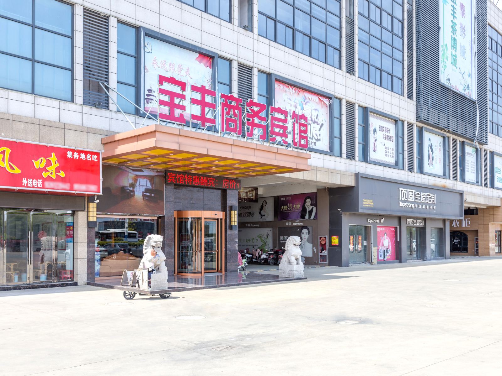 阜宁宝丰商务宾馆