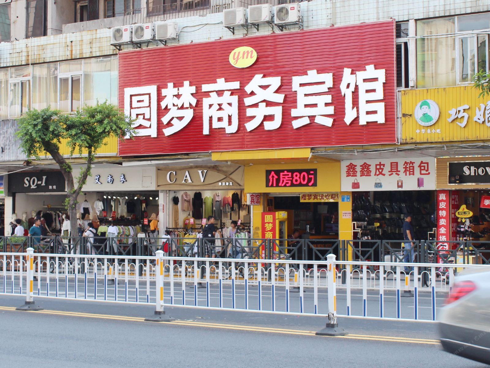 广州圆梦商务宾馆