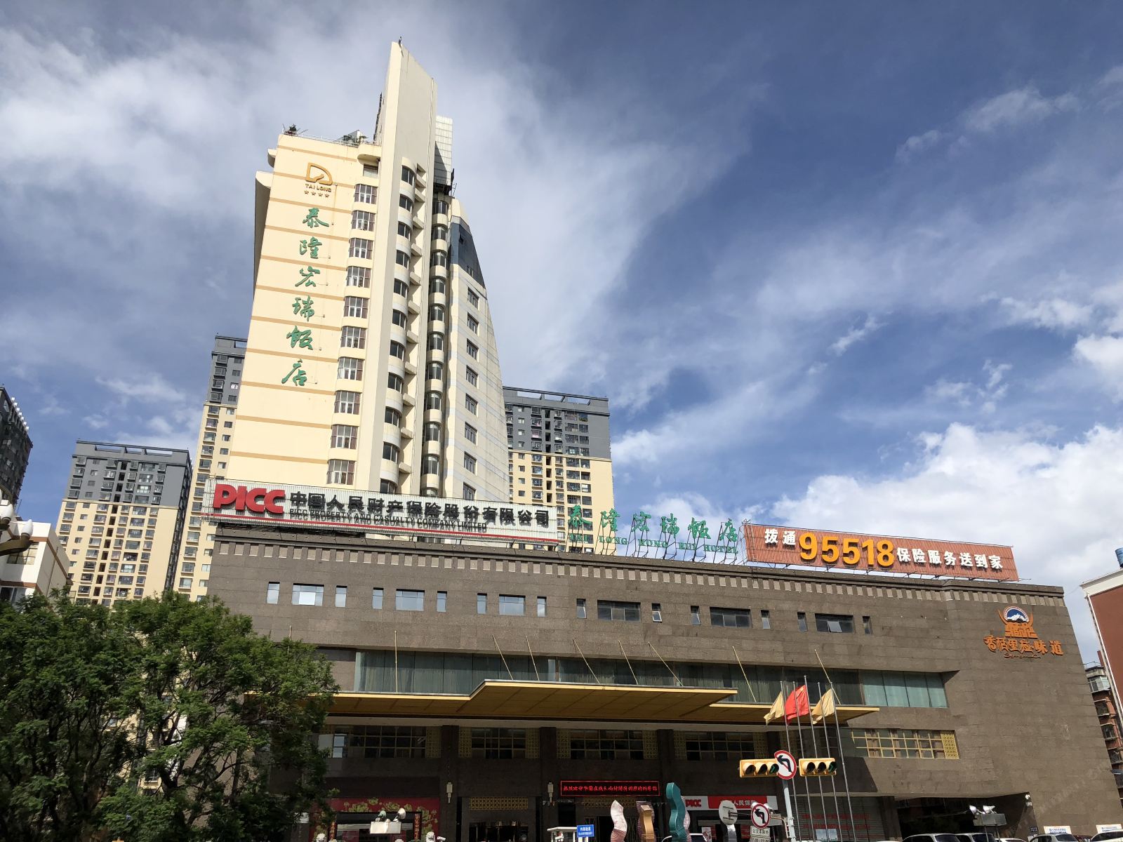 昆明泰隆宏瑞饭店