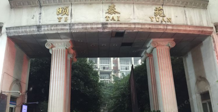 重庆颐苑旅馆