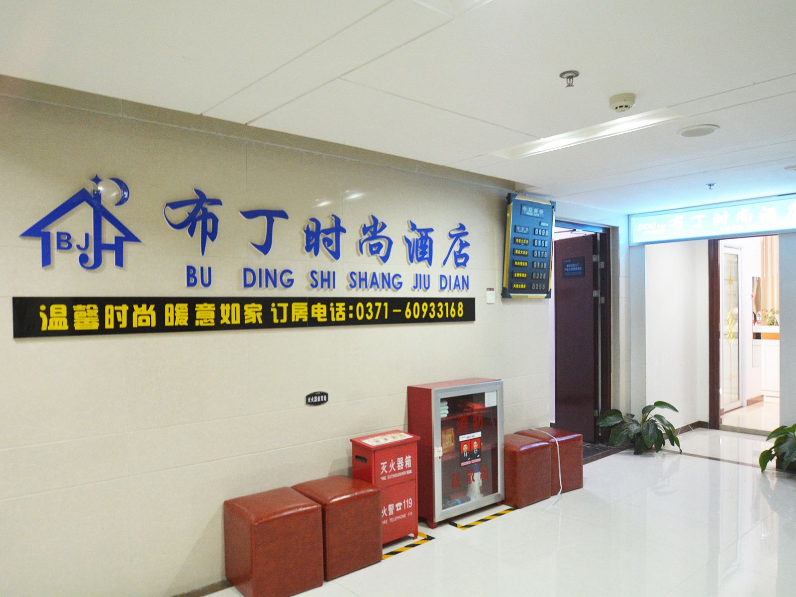 布丁时尚酒店(郑州火车站店)