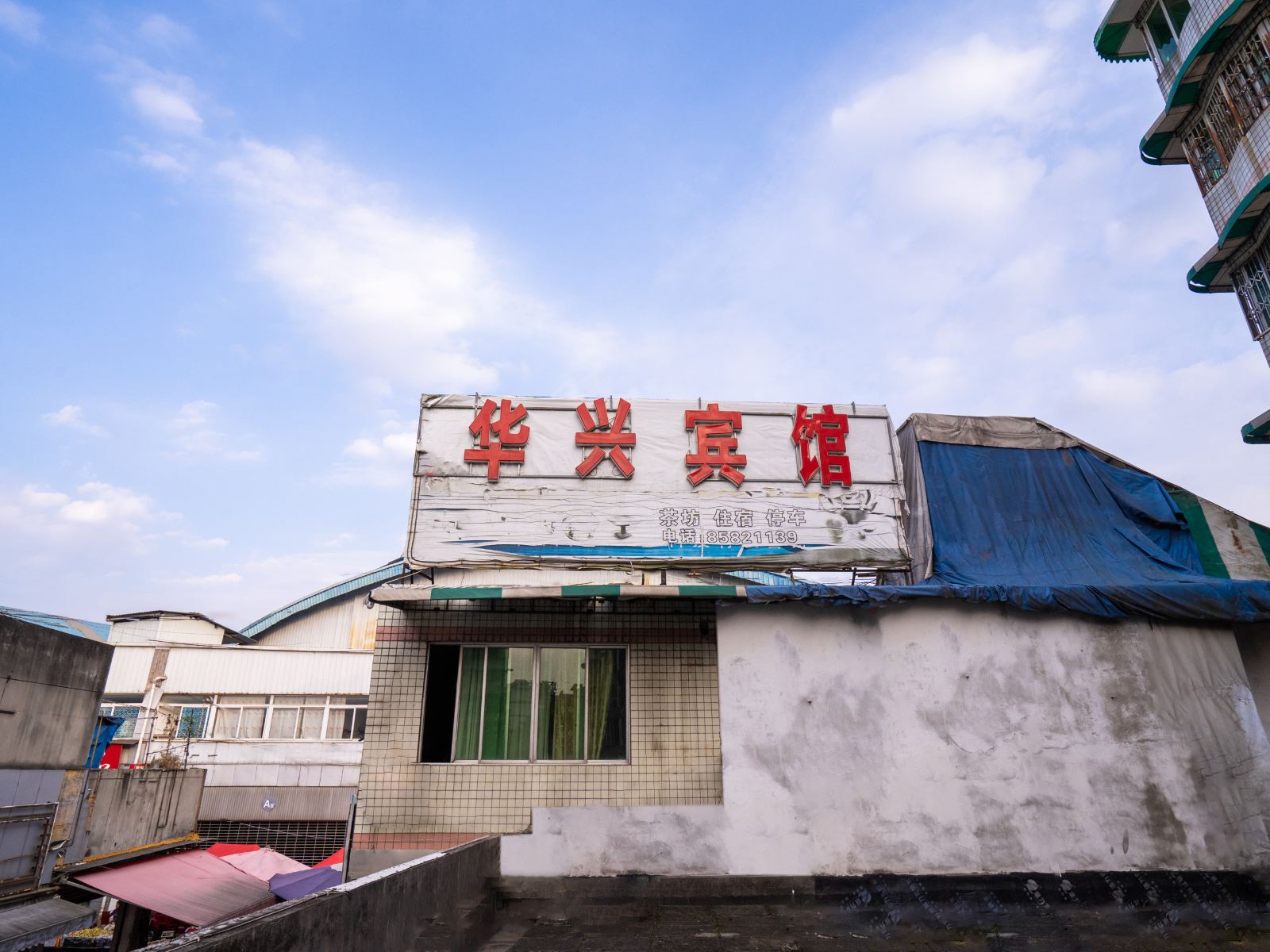 成都华兴宾馆