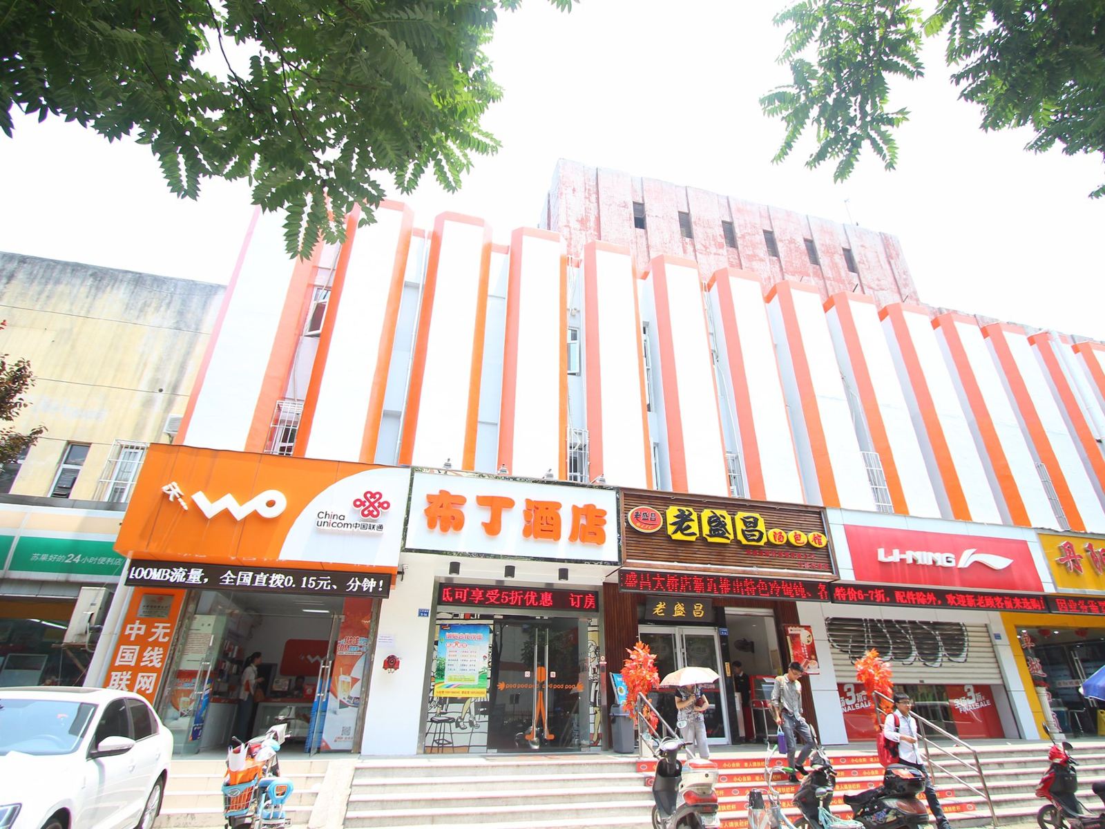 布丁酒店(南京大桥南路家乐福店)