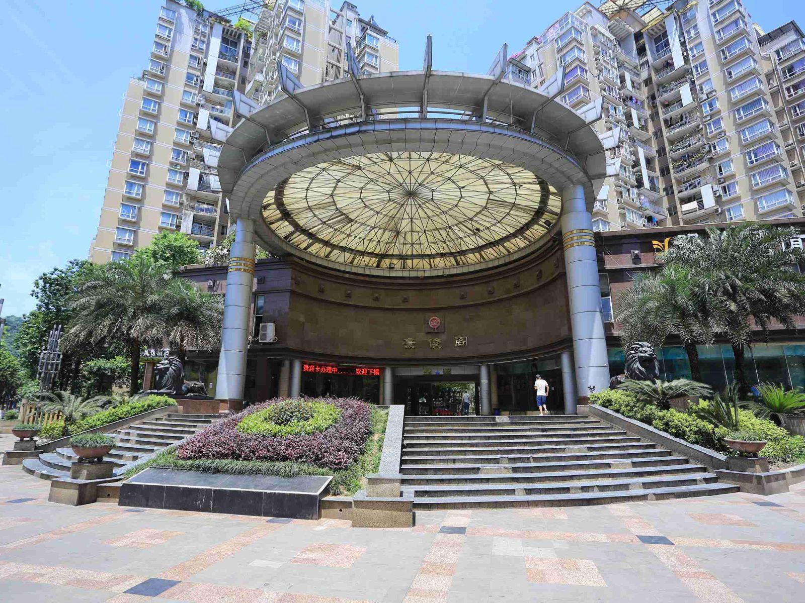 重庆驿路风情酒店