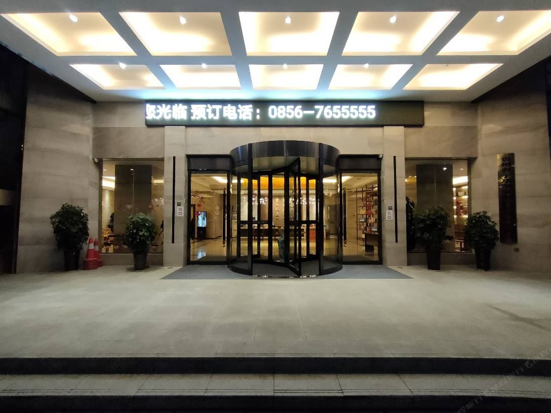 梵净山书香门第酒店
