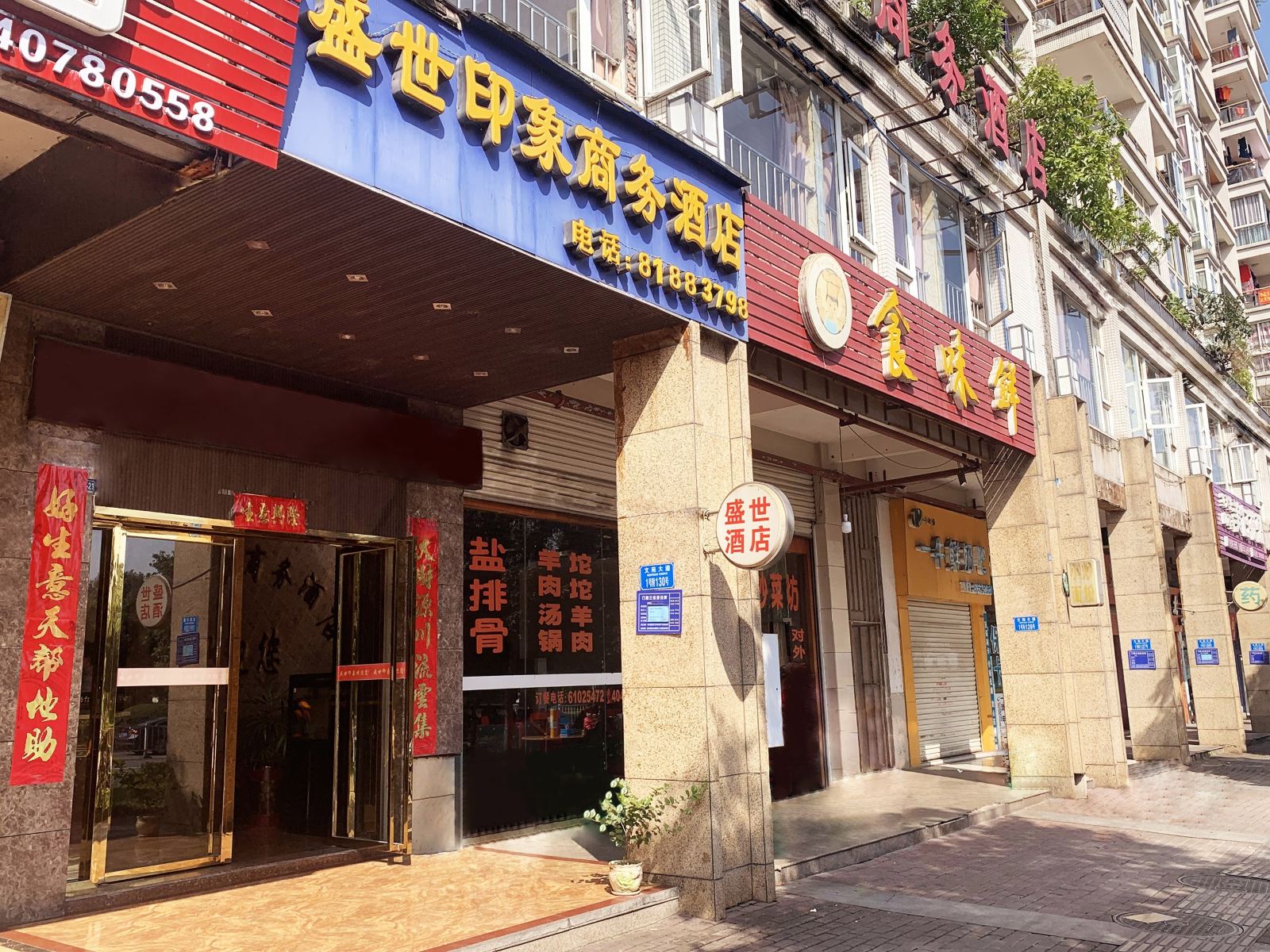 重庆市 长寿盛世印象商务酒店