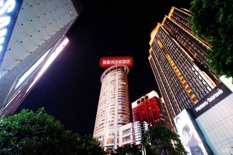星豪鸿连锁酒店(重庆观音桥北岸星座店)