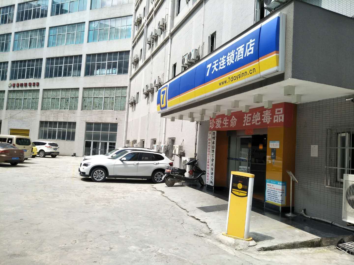 7天连锁酒店(贵阳沙冲南路二店)