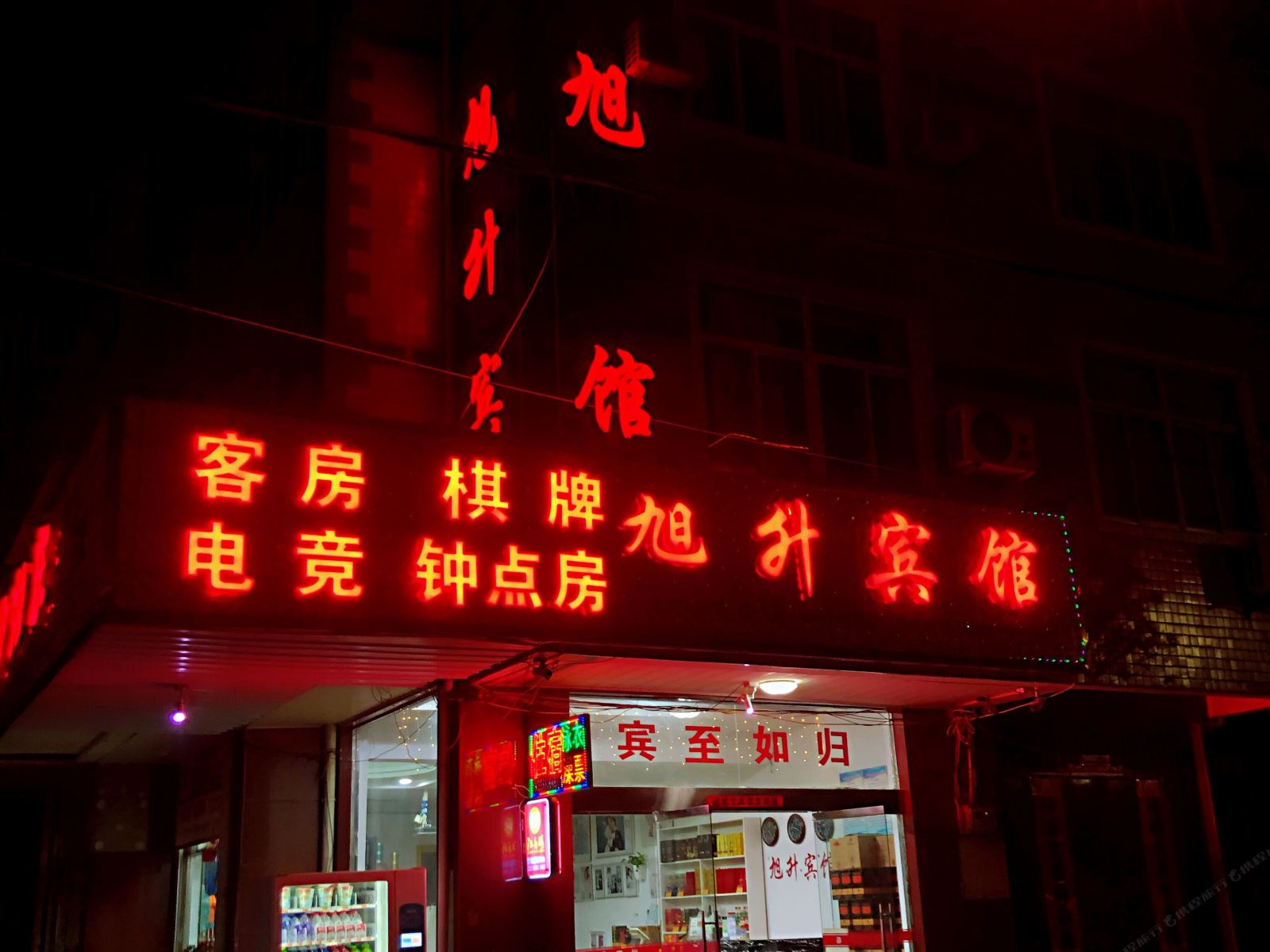 庐江汤池旭升宾馆
