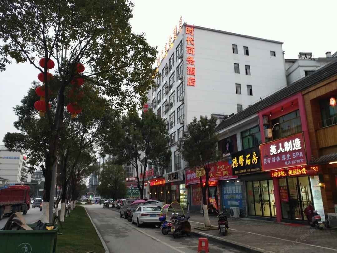 婺源时代商务酒店
