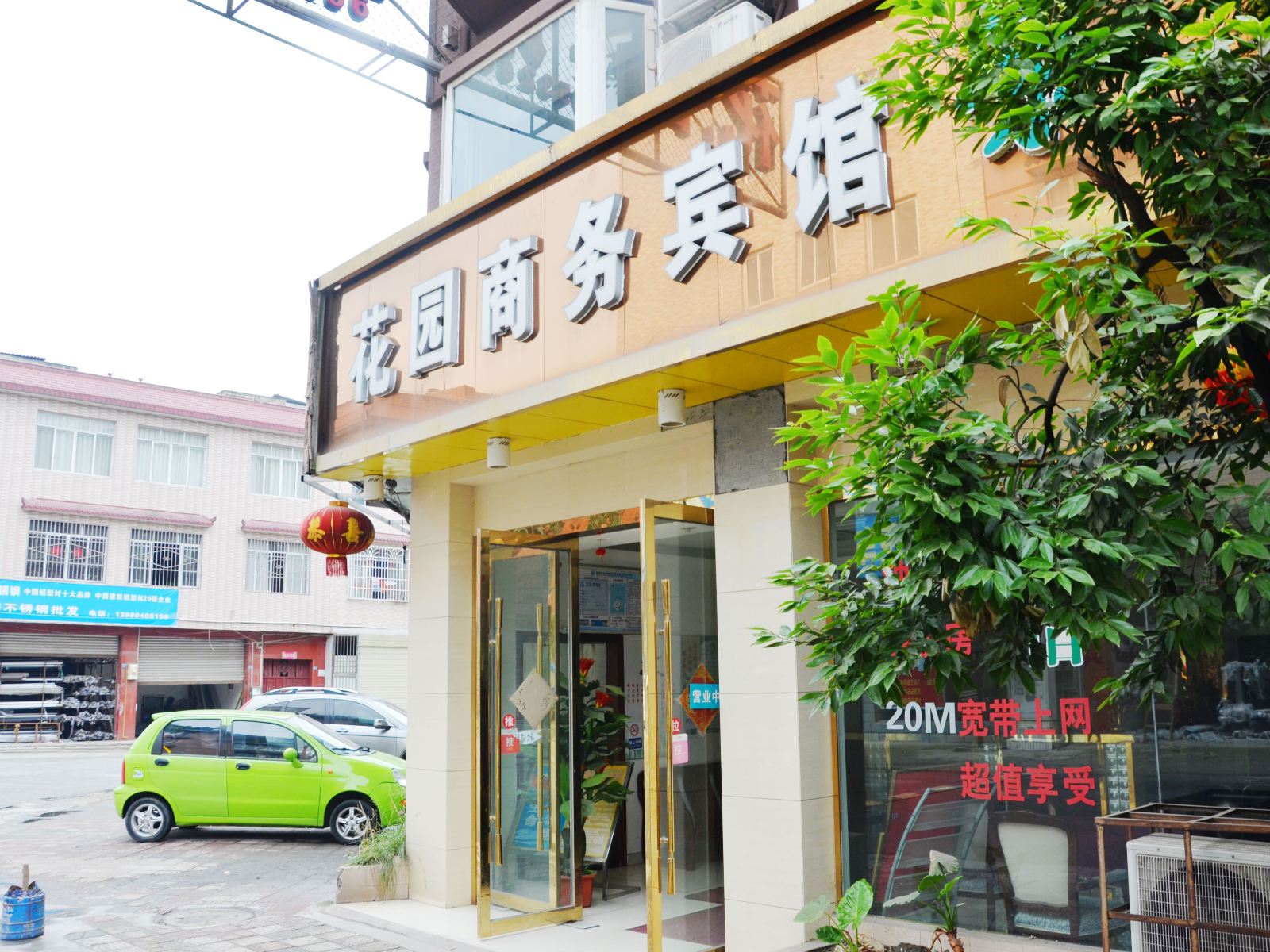 彭州花园商务宾馆