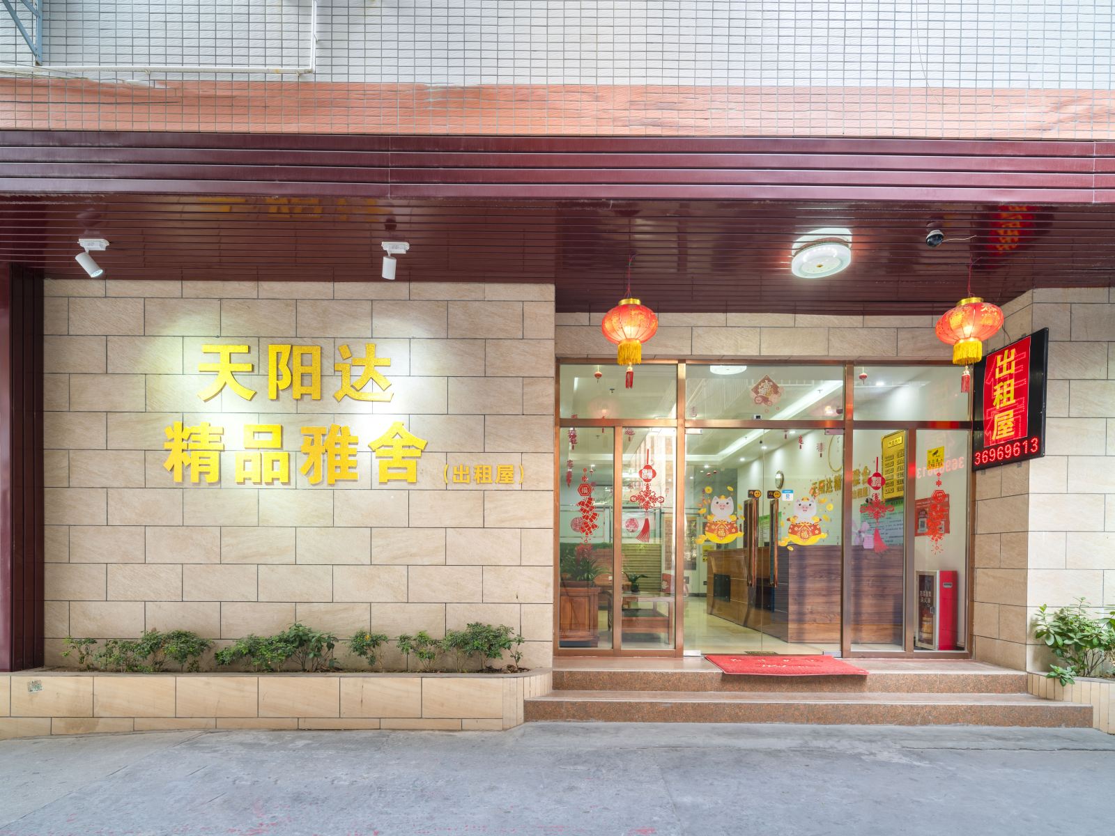 广州天阳达精品雅舍