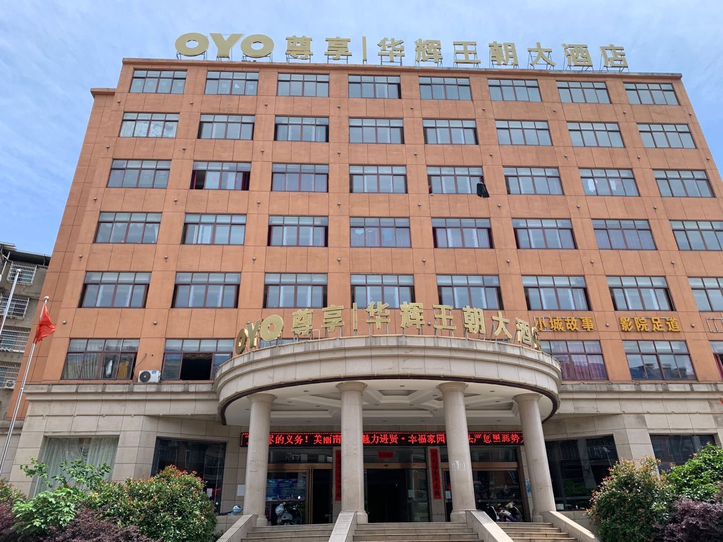 进贤华辉王朝大酒店