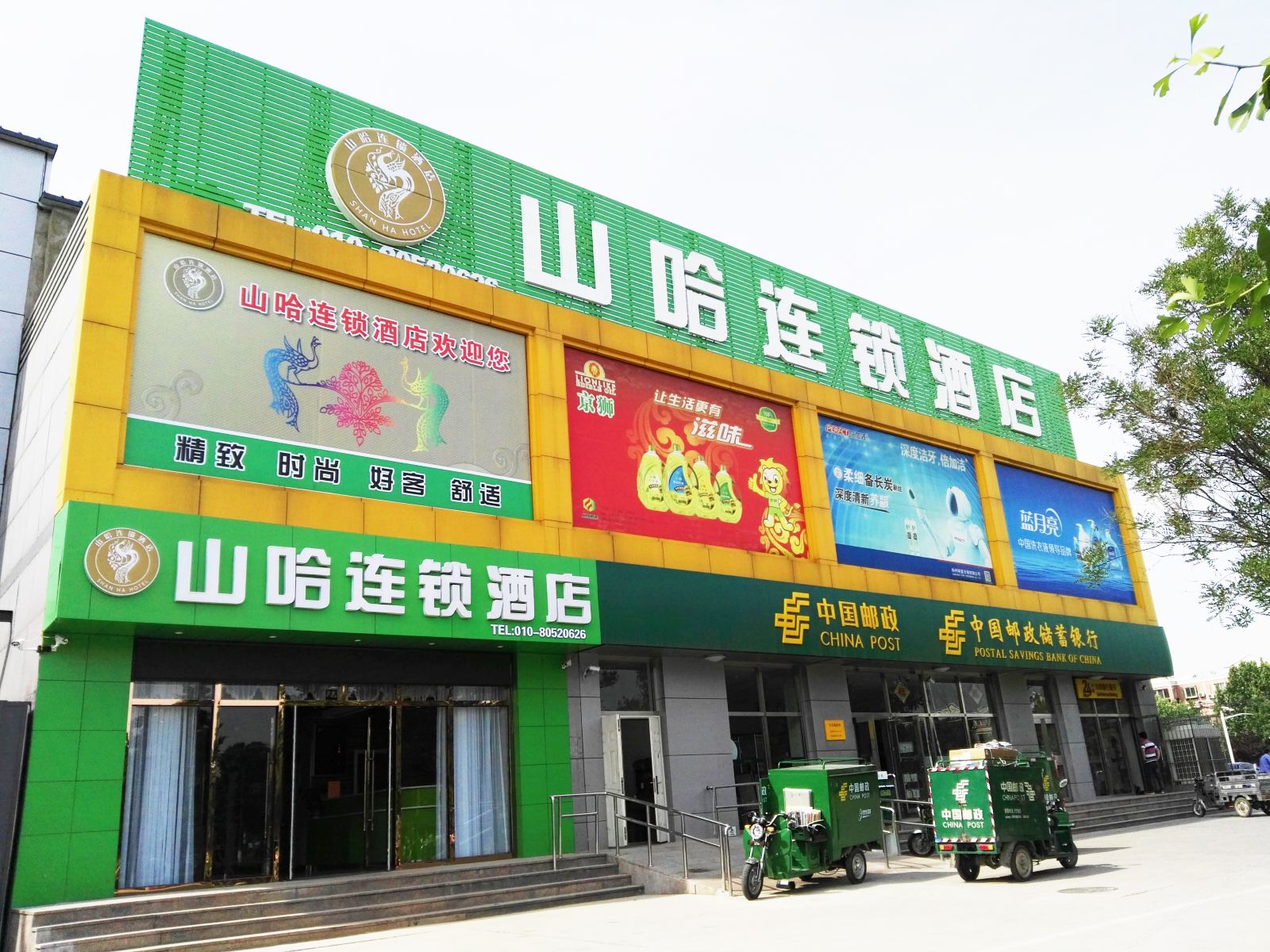 山哈连锁酒店(北京漷县店)